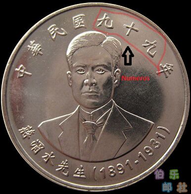 Moneda de Taiwan 2
